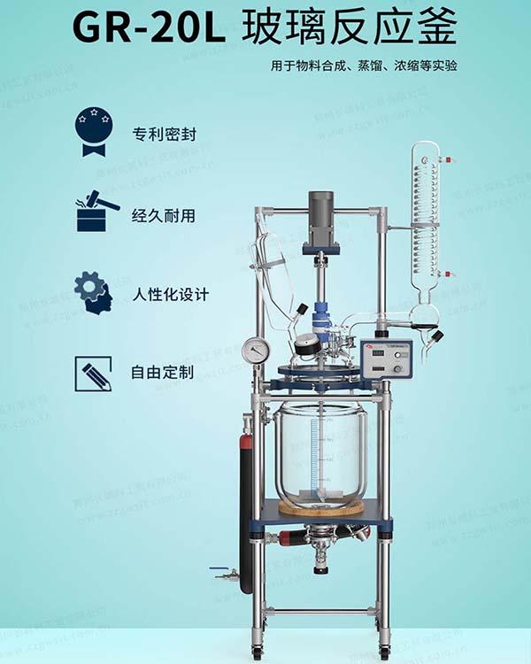 玻璃反应釜由哪些部件构成，主要特点