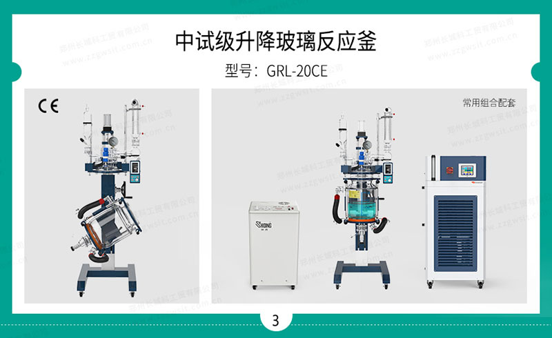 中试级反应釜组合装置