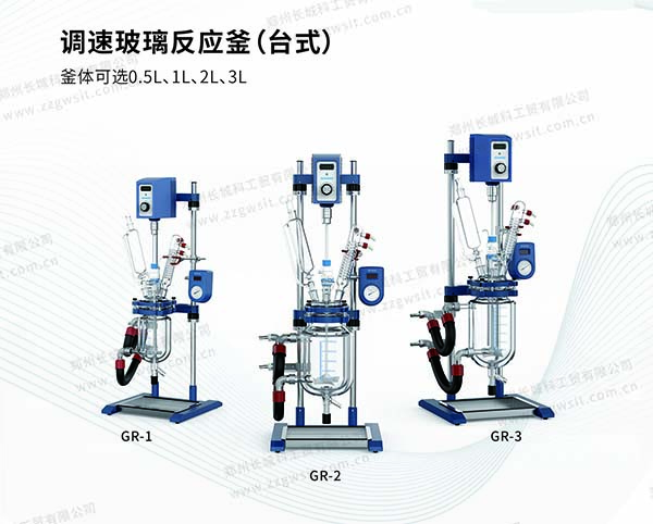 实验室用玻璃反应釜怎么选型