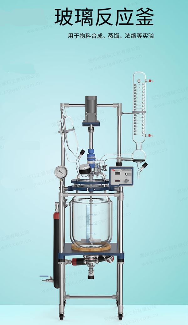 双层玻璃反应釜