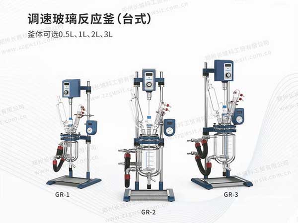 实验室双层夹套玻璃反应釜