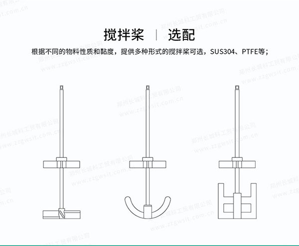 双层玻璃反应釜搅拌桨