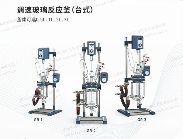 实验小试用玻璃反应釜日常操作